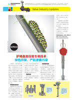 国际控制阀2013第1期插页-萨姆森波纹管专利技术